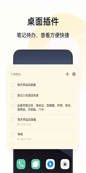 oppo便签手机版
