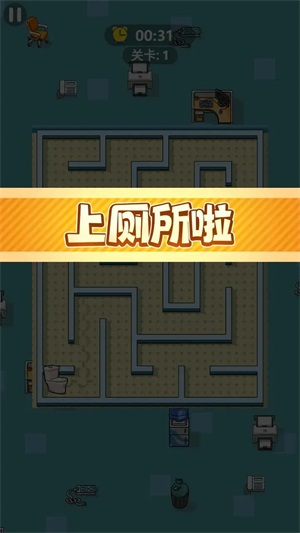 快去找廁所