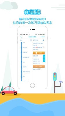 科目三语音助手app