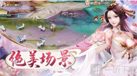 仙梦情歌游戏手机版下载-仙梦情歌安卓版下载v1.00