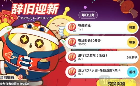 蛋仔派对辞旧迎新奖励一览 2023辞旧迎新活动攻略