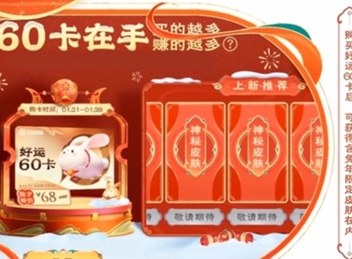 王者荣耀好运60卡可以赠送吗 好运60卡使用方法分享