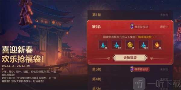 英雄联盟手游2023抢福袋活动介绍 欢乐抢福袋活动攻略