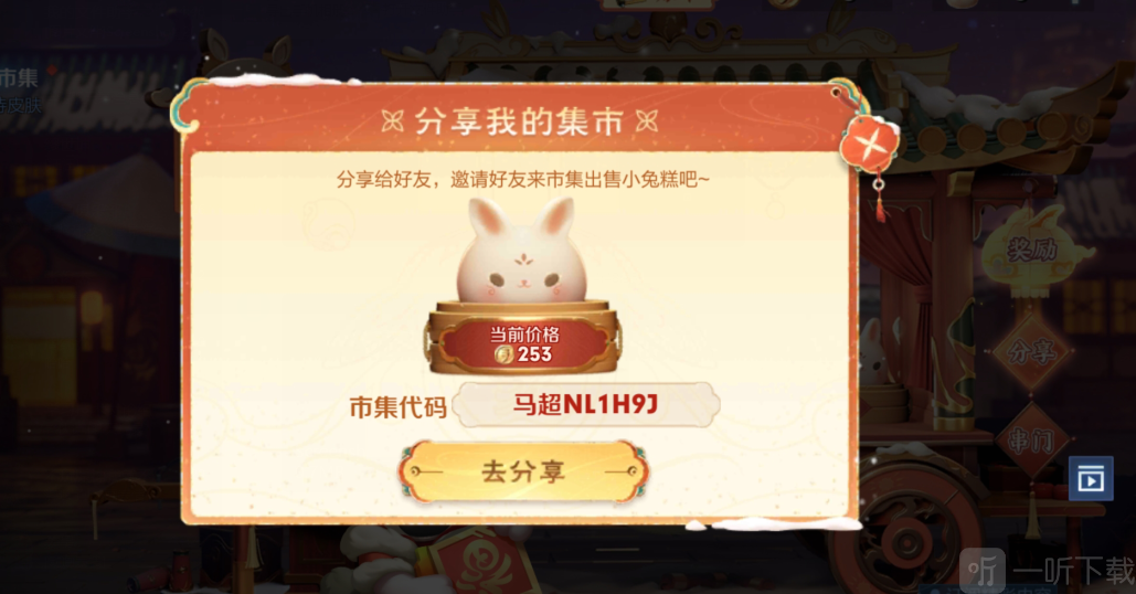 王者荣耀小兔市集代码汇总 高售价小兔糕市集兑换码大全分享