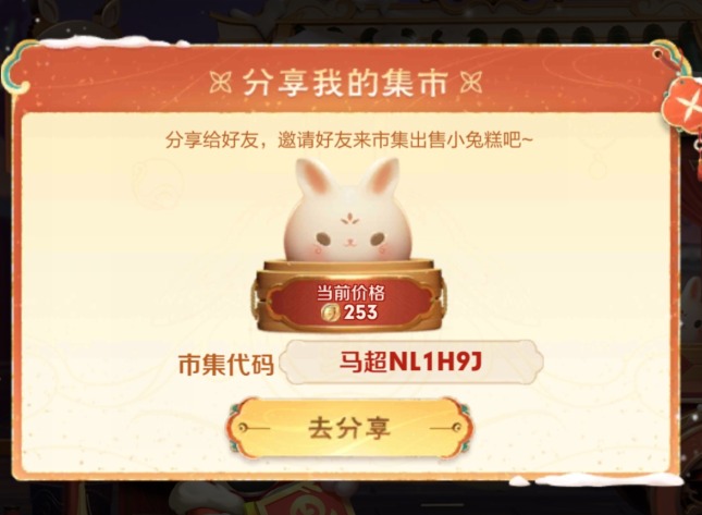 王者荣耀小兔市集代码汇总 高售价小兔糕市集兑换码大全分享