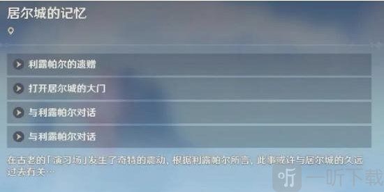原神仇敌仿佛众水翻腾任务怎么完成 仇敌仿佛众水翻腾任务攻略