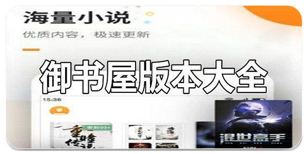 御书屋