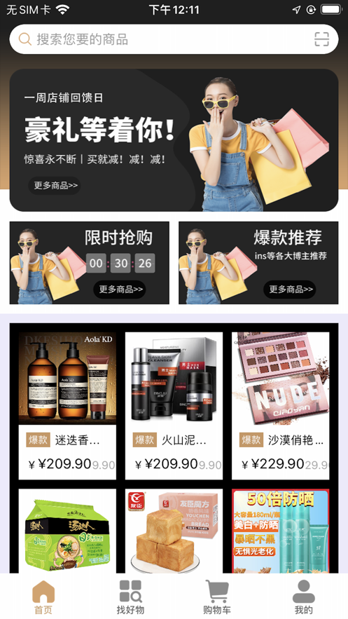 SOSO商城