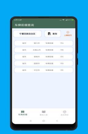 买车选号