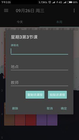 云舒课表