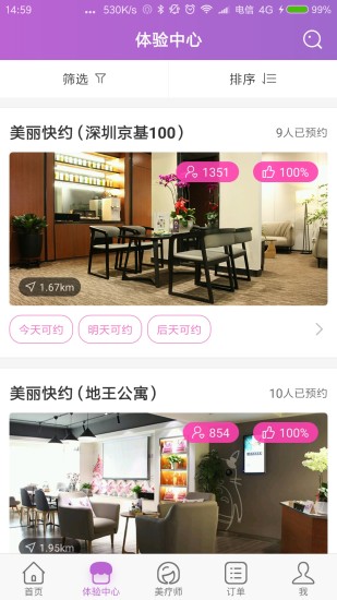 美丽快约