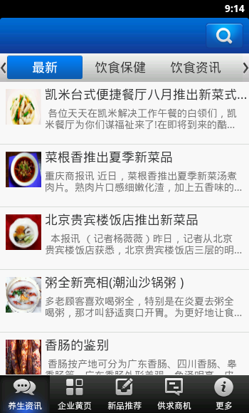 掌上美食