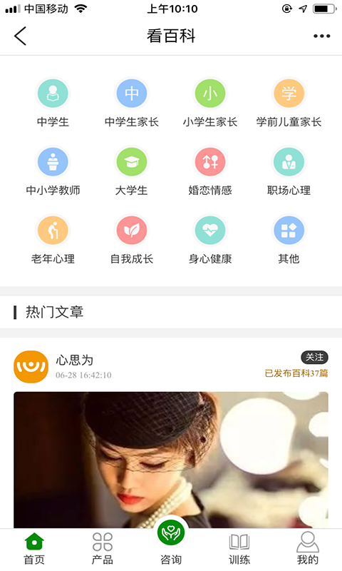 心思为