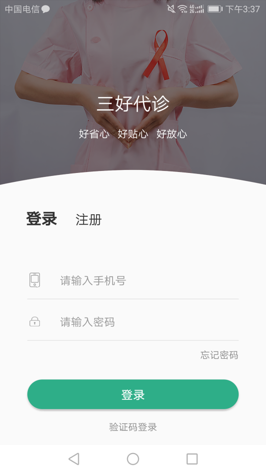 三好代诊