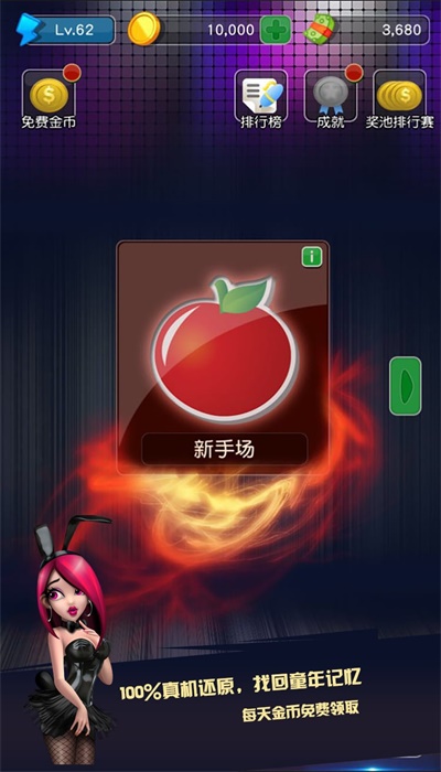 开火车九莲宝灯水果机安卓版单机