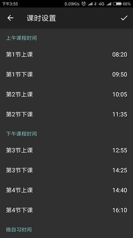 云舒课表