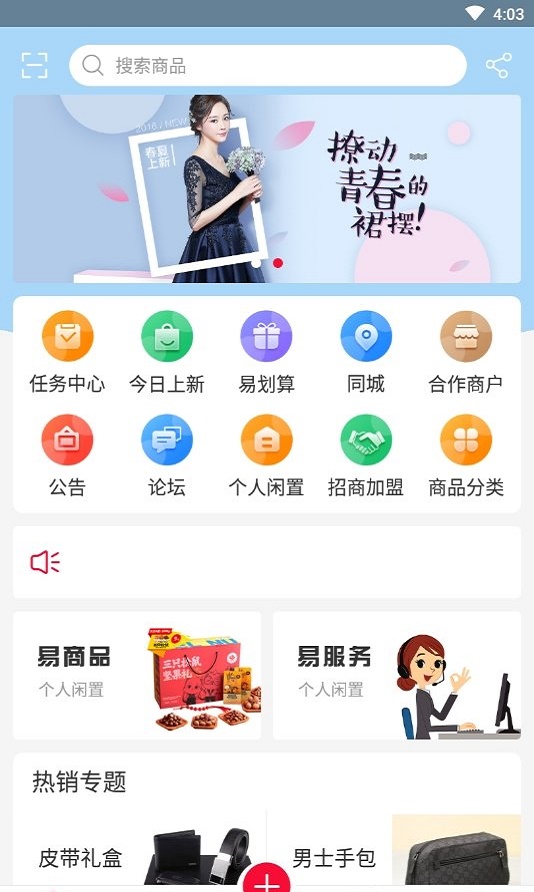 闲易趣管理平台