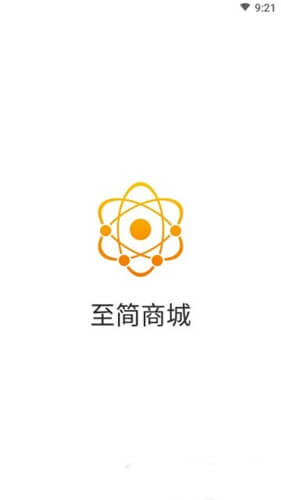 至简商城