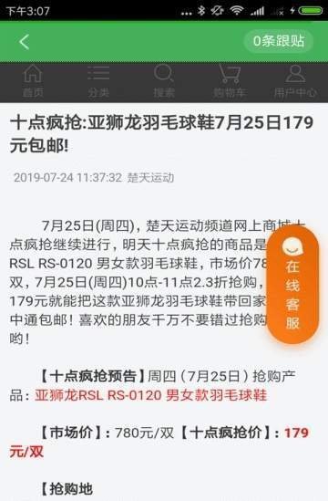 楚天运动商城