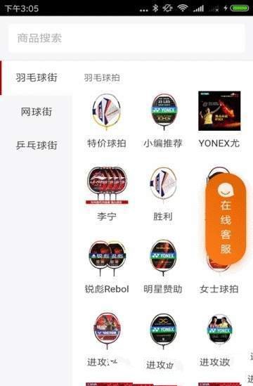楚天运动商城