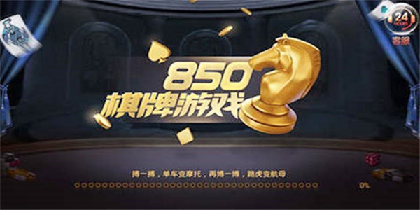 850最新版本官网收分