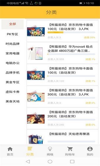 熊猫易购