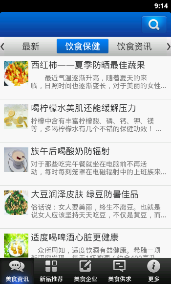掌上美食