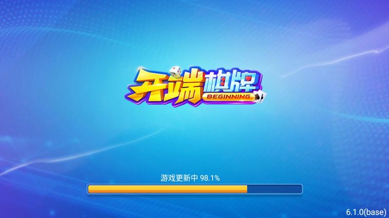 开端棋牌官网最新版