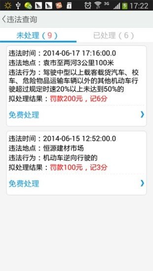 驾讯通