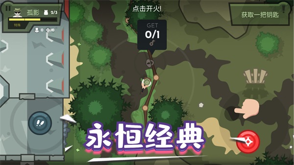 英雄射击使命