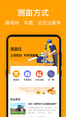 AR测亩仪