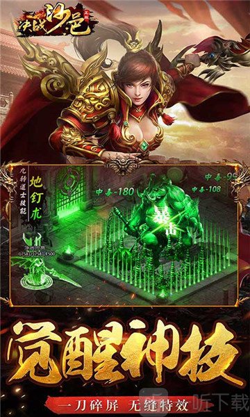 决战沙邑折扣传奇手游下载-决战沙邑折扣传奇高爆版下载v1.0.1