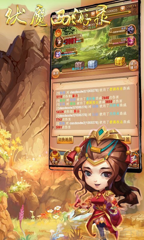 伏魔西游录