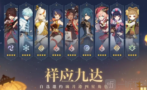 原神3.4四星角色选哪个好 3.4海灯节四星角色选择攻略
