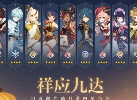 原神3.4四星角色选哪个好 3.4海灯节四星角色选择攻略