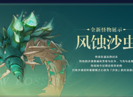原神风蚀沙虫在哪 风蚀沙虫位置大全