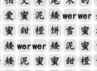 汉字找茬王蜜雪饼橙连出正确歌词过关攻略 蜜雪饼橙连出正确歌词答案