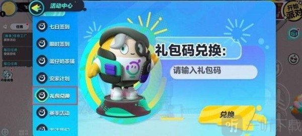 蛋仔派对2023最新兑换码汇总 蛋仔派对2023兑换码分享