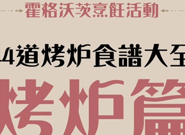 哈利波特魔法觉醒面包机食谱介绍 哈利波特魔法觉醒面包机食谱汇总