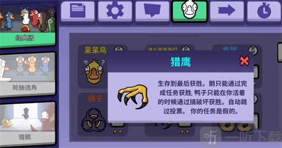 鹅鸭杀猎鹰时刻触发方法 鹅鸭杀猎鹰时刻触发攻略