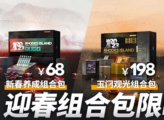 明日方舟春节礼包值得买吗 2023新年礼包性价比分析