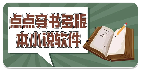 点点穿书