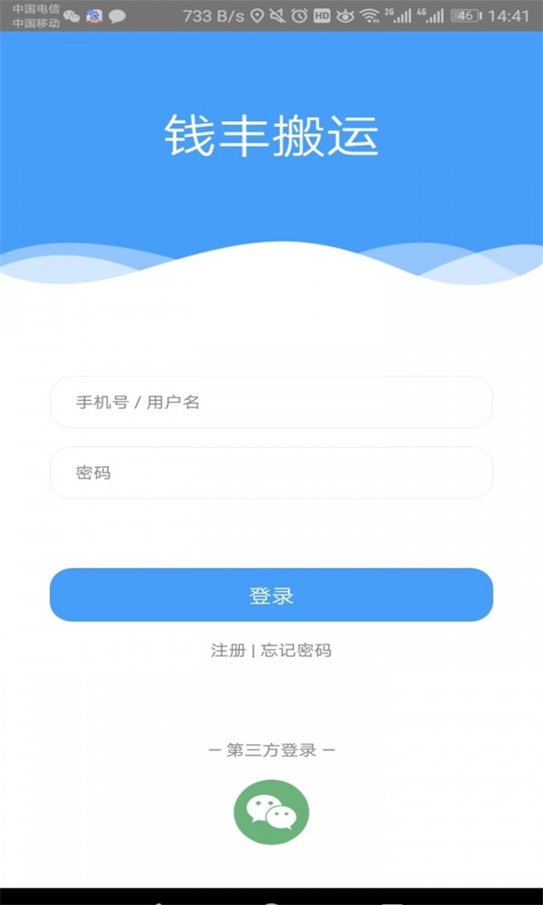 钱丰搬运