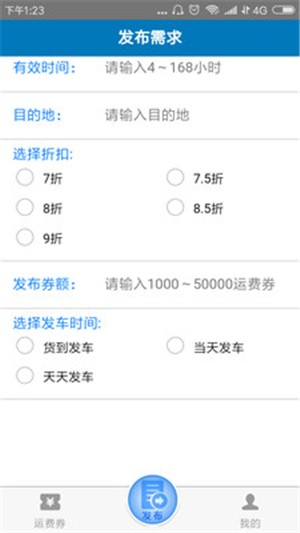 发啥货专线端