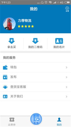 发啥货专线端