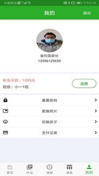 校园卫士