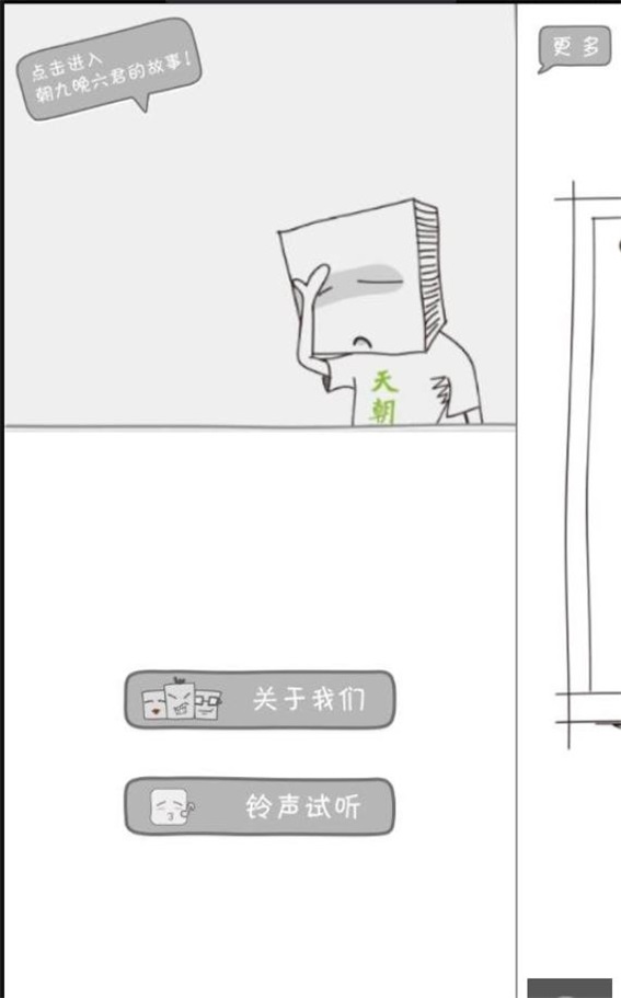 天朝闹钟