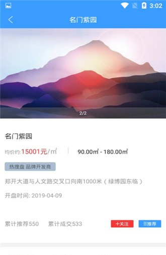 屋當派