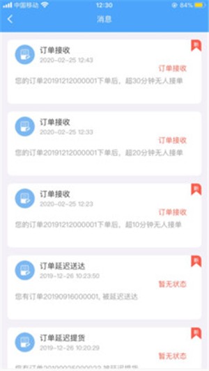 深圳城配