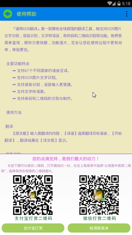 通用OCR翻译